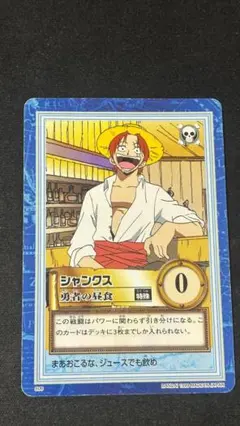 ワンピース カードダス ハイパーバトル シャンクス 勇者の昼食 1999