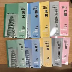 2026年最新】日建学院 一級建築士の人気アイテム - メルカリ