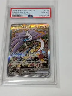 PSA10　タケルライコex SAR SV8a テラスタルフェスex