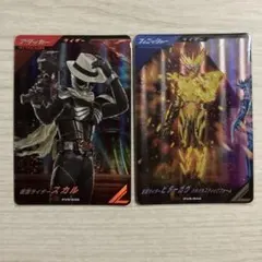 ガンバレジェンズ 仮面ライダースカル ビターガヴ 2枚セット