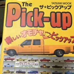 ザ★ピックアップ