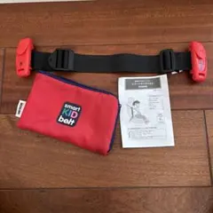 smart kid belt 子供用ベルト