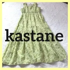 【美品】最終価格　kastane ワンピース　ロング　バックリボン　花柄