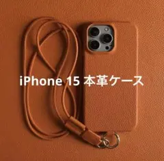 【美品】高級牛革　iPhone 15 本革ケース