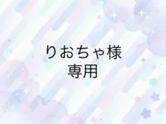 りおちゃ様専用 オクタヴィネル寮 装飾のサムネイル