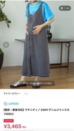 LEPSIM 産前・産後対応マタニティ 2WAYデニムジャンスカ