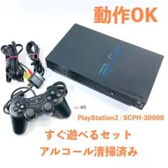 追加【すぐ遊べるセット】PS2 SCPH-30000 BK セット Y01-45