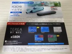 IQOS イルマ i サンプルたばこ引換券