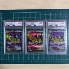 PSA10 3連番 メガゲンガーex MA MEGAドリームex