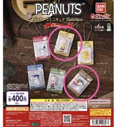 PEANUTS パッケージミニチュアコレクション フライングエース　チャーリー