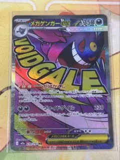 MA メガゲンガーex 3枚セット