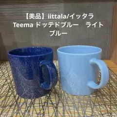 2026年最新】イッタラ ティーマ ライトブルーの人気アイテム - メルカリ