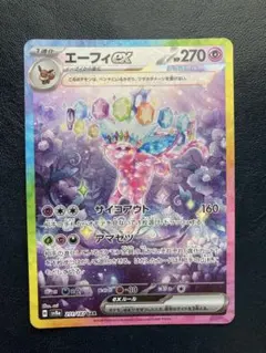 センタリング◎】エーフィex SAR テラスタルフェスex 211/187 - メルカリ