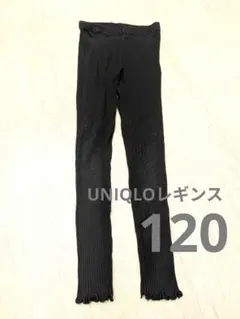 レギンス　キッズ　黒　120