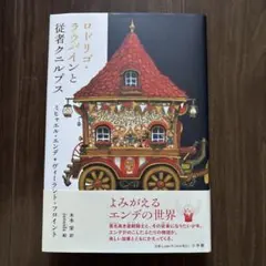 junaida◻️ロドリゴ・ラウバインと従者クニルプス