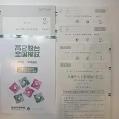 2026年最新】第2回駿台模試の人気アイテム - メルカリ