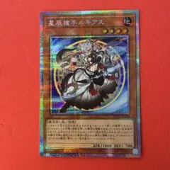 星辰槍手ルキアス【遊戯王】プリシク1枚 ウルトラ1枚のサムネイル