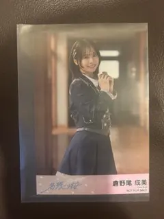 倉野尾成美 AKB48 名残り桜 札幌握手会限定 生写真 - メルカリ