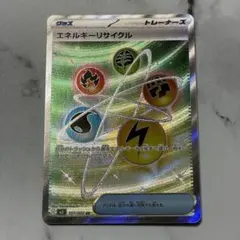 エネルギーリサイクル　SR （M3・ムニキスゼロ）