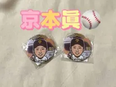 ジャイアンツ　　京本眞　　缶バッチ