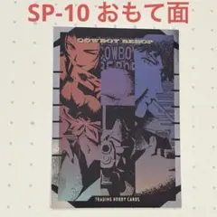 SPカード】カウボーイビバップ トレーディングホビーカード - メルカリ
