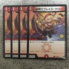 凶戦士ブレイズ・クロー　プロモ　４枚セット　けものフレンズ　フレンズクロー 凶戦士ブレイズ・クロー プロモ 4枚セット けものフレンズ フレンズ