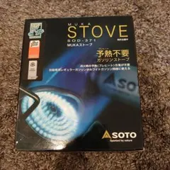 SOTO MUKAストーブ SOD-371 燃料ボトル + 携行缶 セット - メルカリ