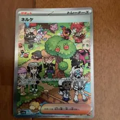 ネルケ SAR スカーレット&バイオレット ハイクラスパック シャイニート