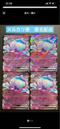 ブルンゲルex RR 4枚セット 042/086 ホワイトフレア