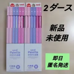 三菱鉛筆 uni Palette かきかた鉛筆 B 2ダース 未使用品