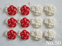 【No.50】水引パーツ　パールビーズ梅結び　12個　赤白ゴールドカラー