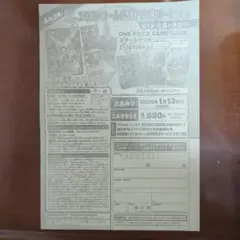 ワンピース 週刊少年ジャンプ新年4・5合併特大号 応募シート