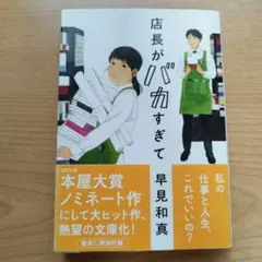 店長がバカすぎて