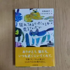猫は、うれしかったことしか覚えていない