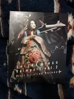 椎名林檎 Reimport vol.2