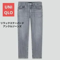UNIQLO ユニクロ リラックス テーパード アンクル ジーンズ グレー