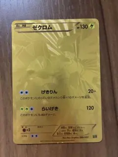 ゼクロム EBB EXバトルブースト 095/093 金色 - メルカリ