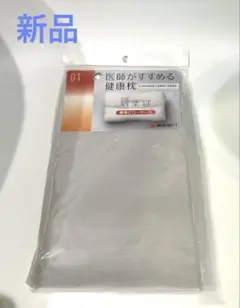 西川　もっと肩楽寝 専用ピローケース グレー
