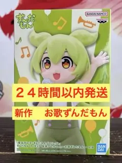 東北ずん子・ずんだもんプロジェクト 坂本アヒルver. お歌ずんだもん