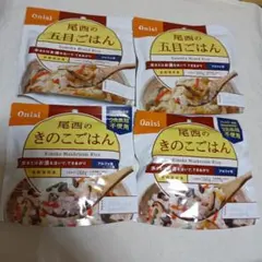 尾西のアルファ米 五目ごはん・きのこごはん 計4袋セットのサムネイル