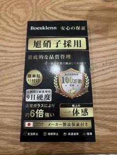 Boesklenn iPhone用 液晶保護ガラスフィルム