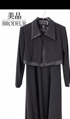 美品 BRODEUR ブラックフォーマル 礼服 喪服 ワンピーススーツ 9号
