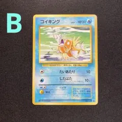 PSA9 初版 コイキング ◆ 第1弾拡張パック 2025年最新】コイキング 旧裏 psaの人気アイテム - メルカリ