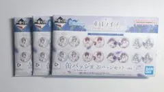 一番くじ ホロライブ 缶バッジ賞 缶バッジセット 未開封3個セット