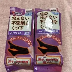桐灰　冷えない不思議なくつ下 ハイソックス 2足セット