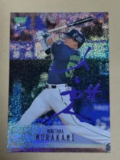 村上宗隆 authentic autograph ラストナンバー 即購入◎ - メルカリ