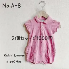 【2セットで1000円】子供服　ベビー服　ラルフローレン　ロンパース　ピンク