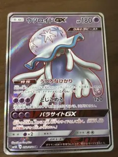ウツロイドGX SR SM4A 超次元の暴獣 052/050のサムネイル