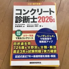 2026年最新】コンクリート診断士の人気アイテム - メルカリ