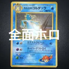 旧裏 ポケモンカード ゴルダック HP70 - メルカリ